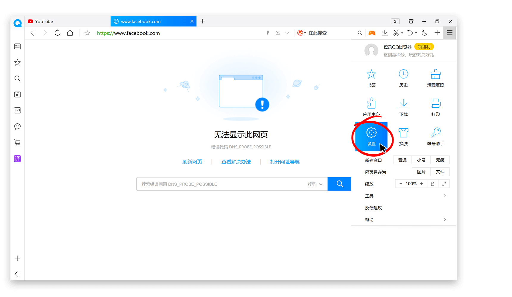 QQ浏览器无法打开被墙网站 QQ浏览器无法打开被墙网站