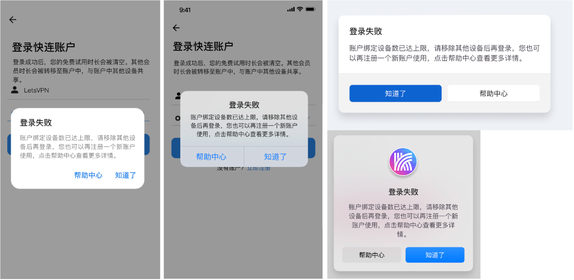 快连vpn提示绑定设备达到上限怎么办? 快连vpn提示绑定设备达到上限怎么办?