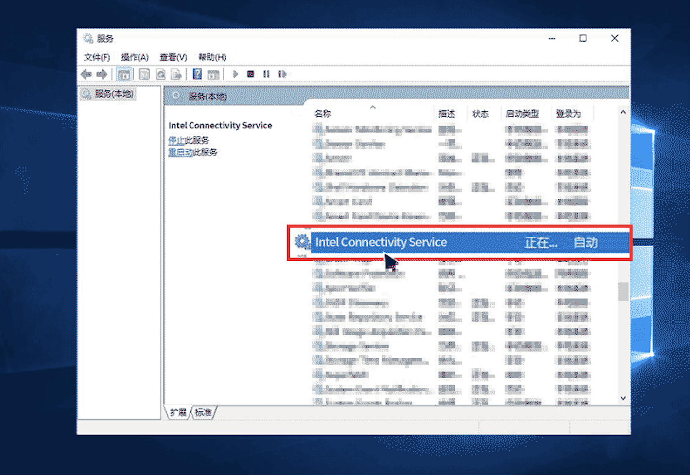 PC端开启快连时，Intel Connectivity Service服务需要进行特殊设置