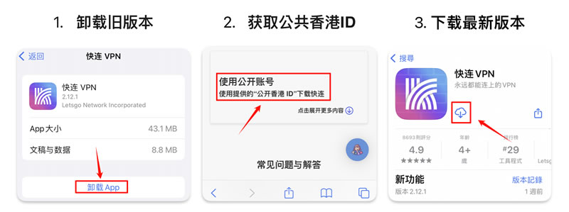 苹果版本快连VPN更新遇到问题怎么办? 苹果版本快连VPN更新遇到问题怎么办?