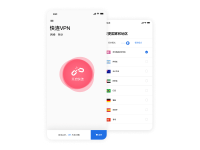 iOS版快连vpn下载